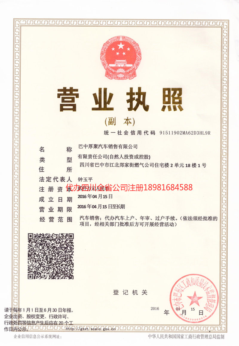 威海威海厚聚汽车销售有限公司