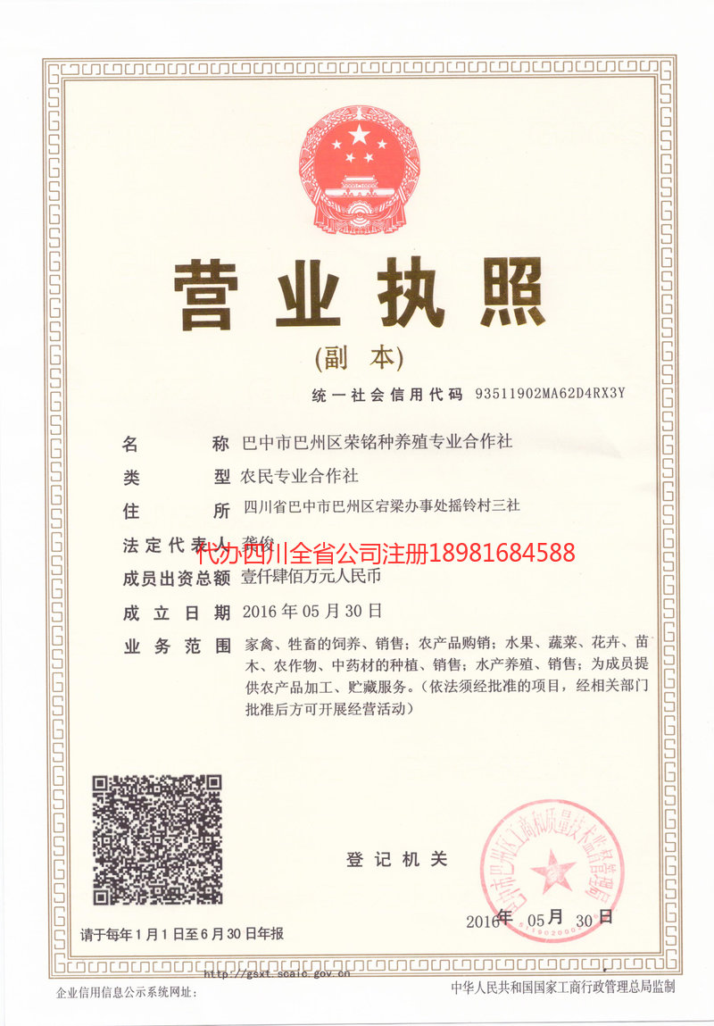 威海威海荣铭种养殖专业合作社