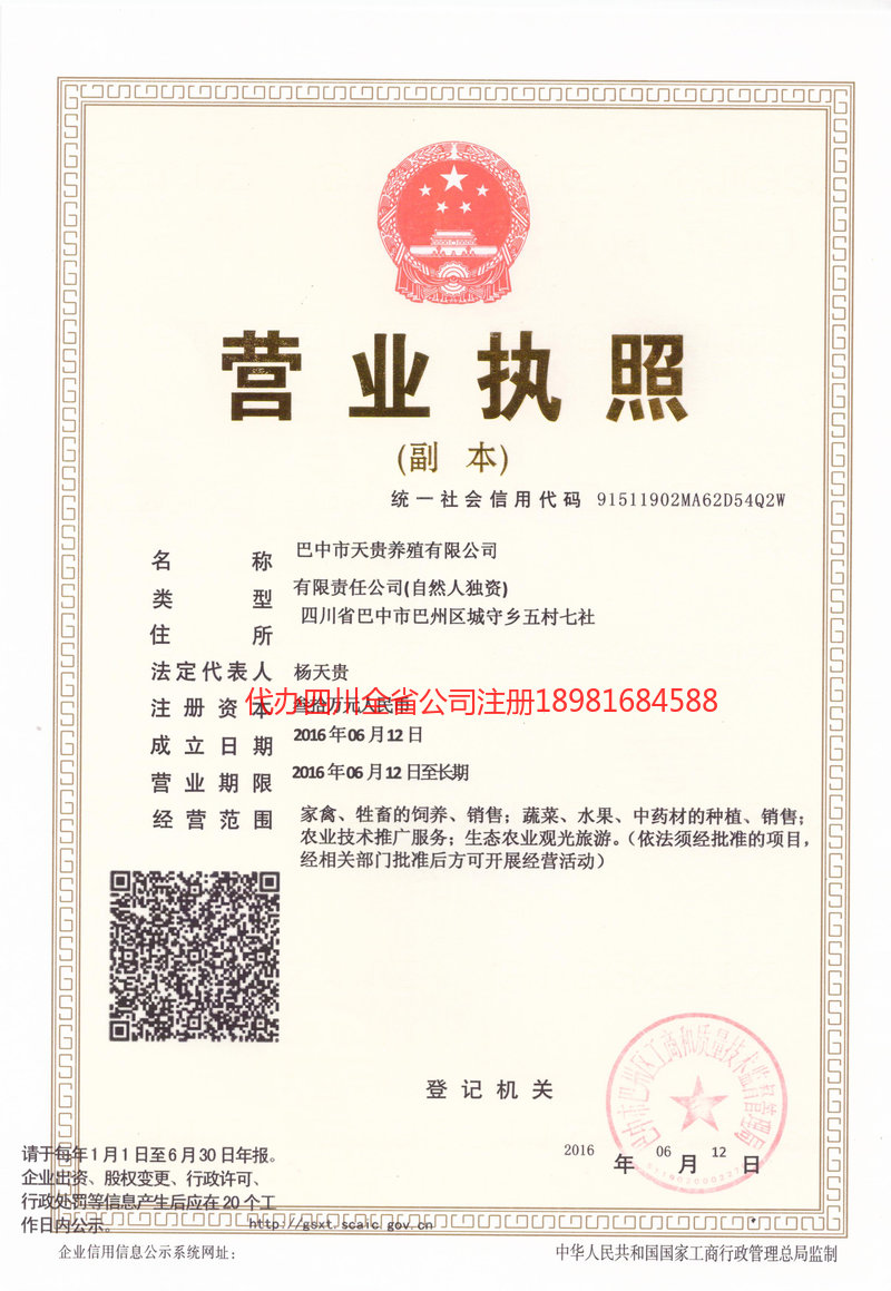 威海威海天贵养殖有限公司