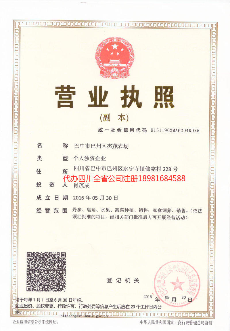 威海威海杰茂农场