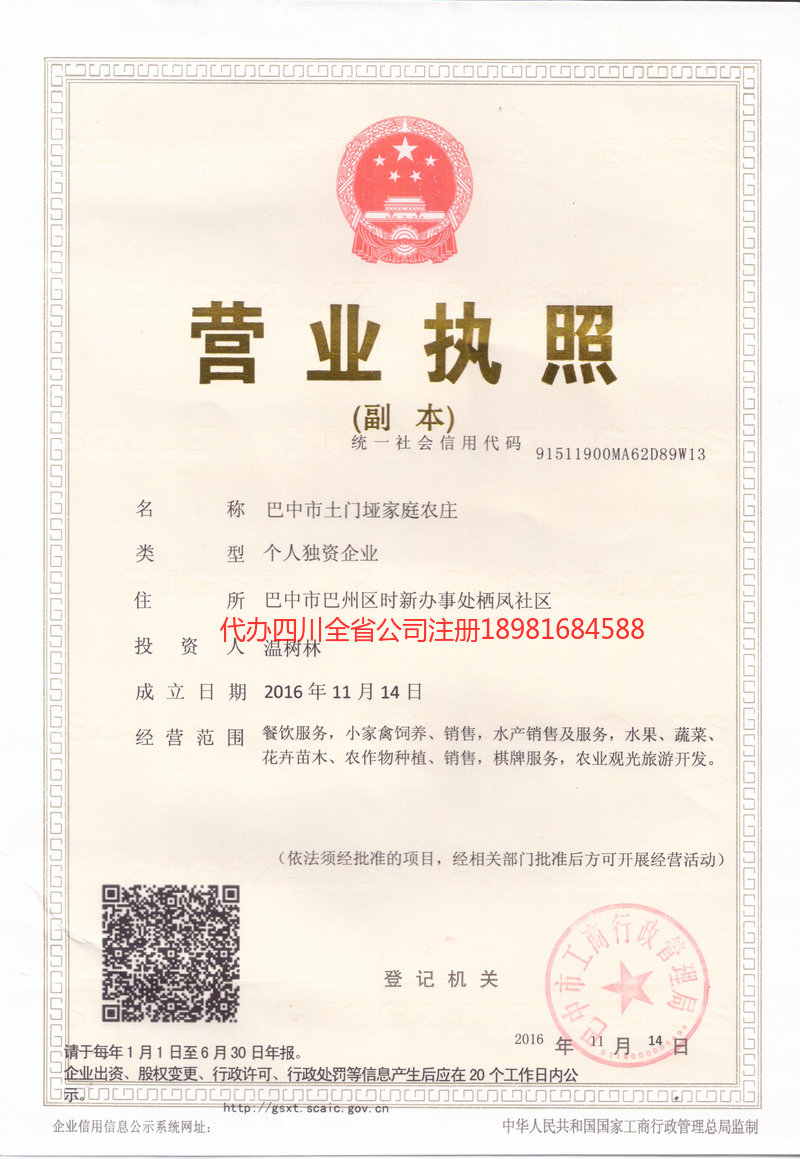 威海威海土门垭家庭农庄