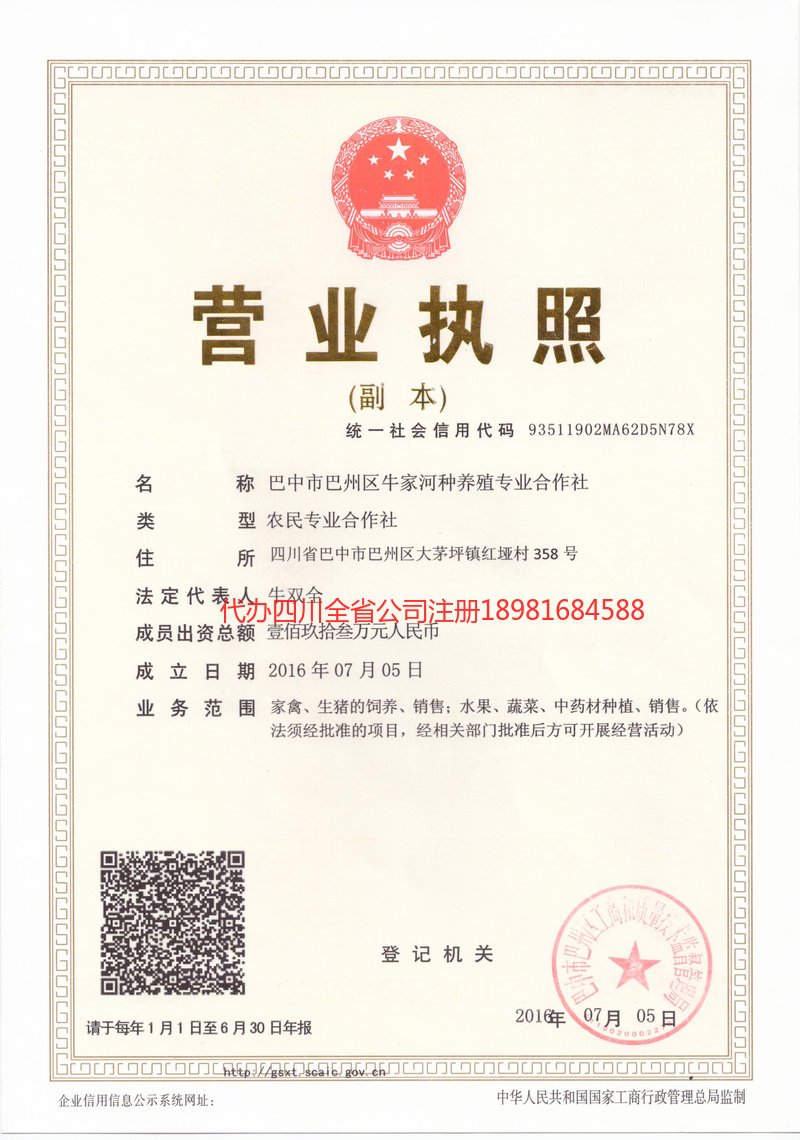 威海威海牛家河种养殖专业合作社