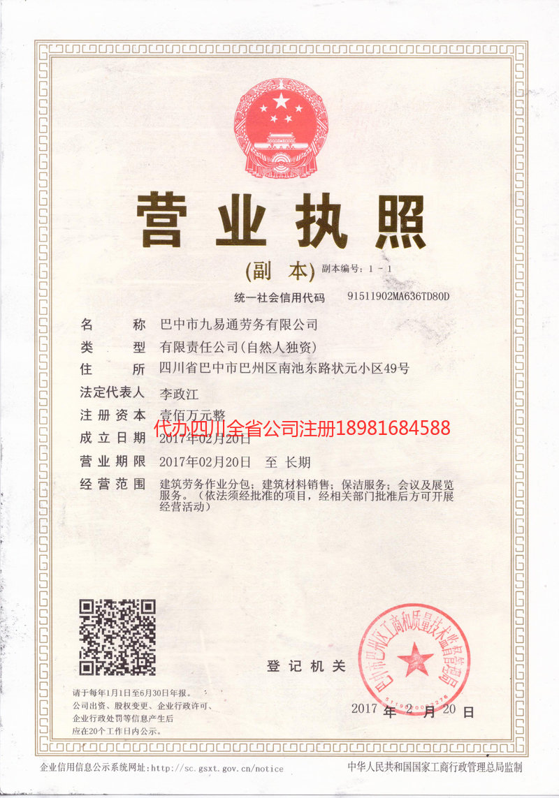 威海威海九易通劳务有限公司