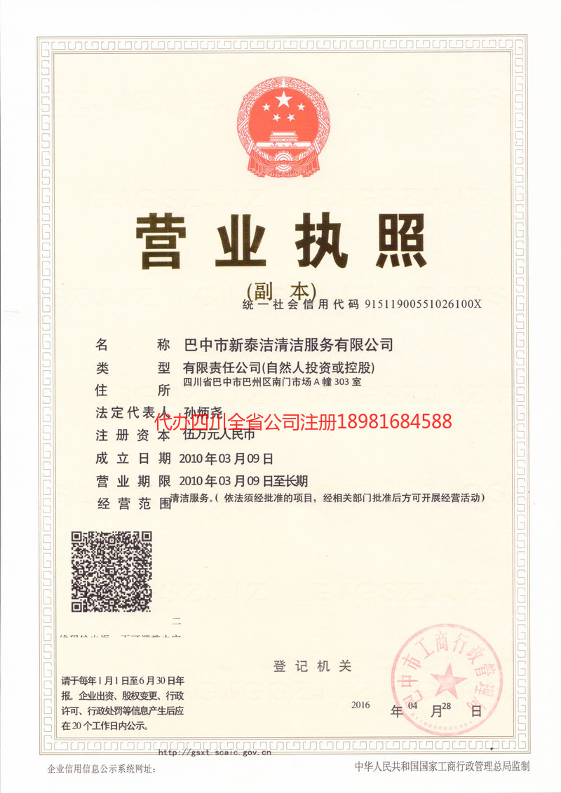 威海威海新泰洁清洁服务有限公司