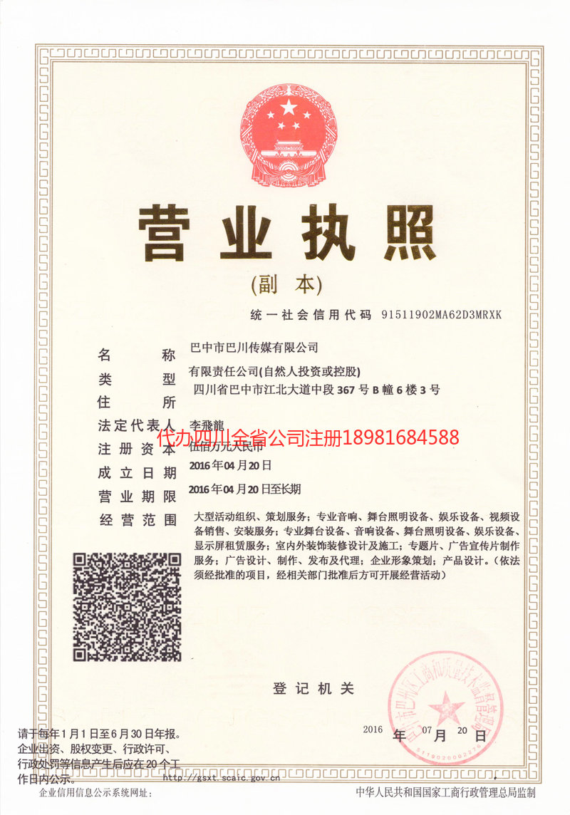 威海威海巴川传媒有限公司