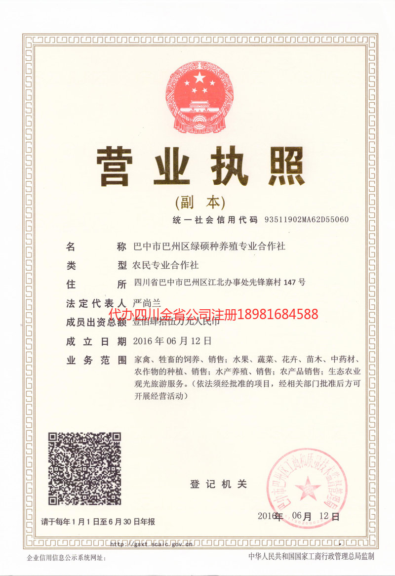 威海威海绿硕种养殖专业合作社