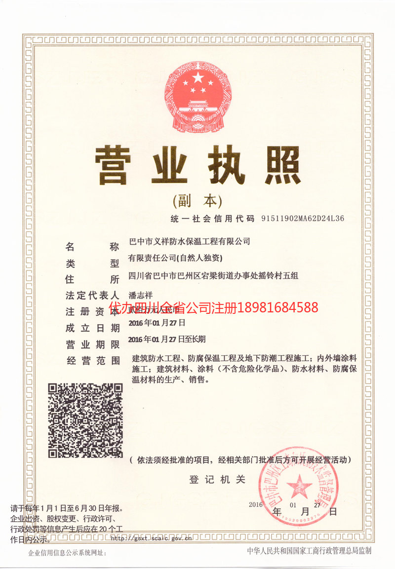 威海威海义祥防水保温工程有限公司