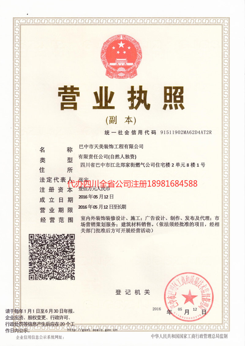 威海威海天美装饰工程有限公司