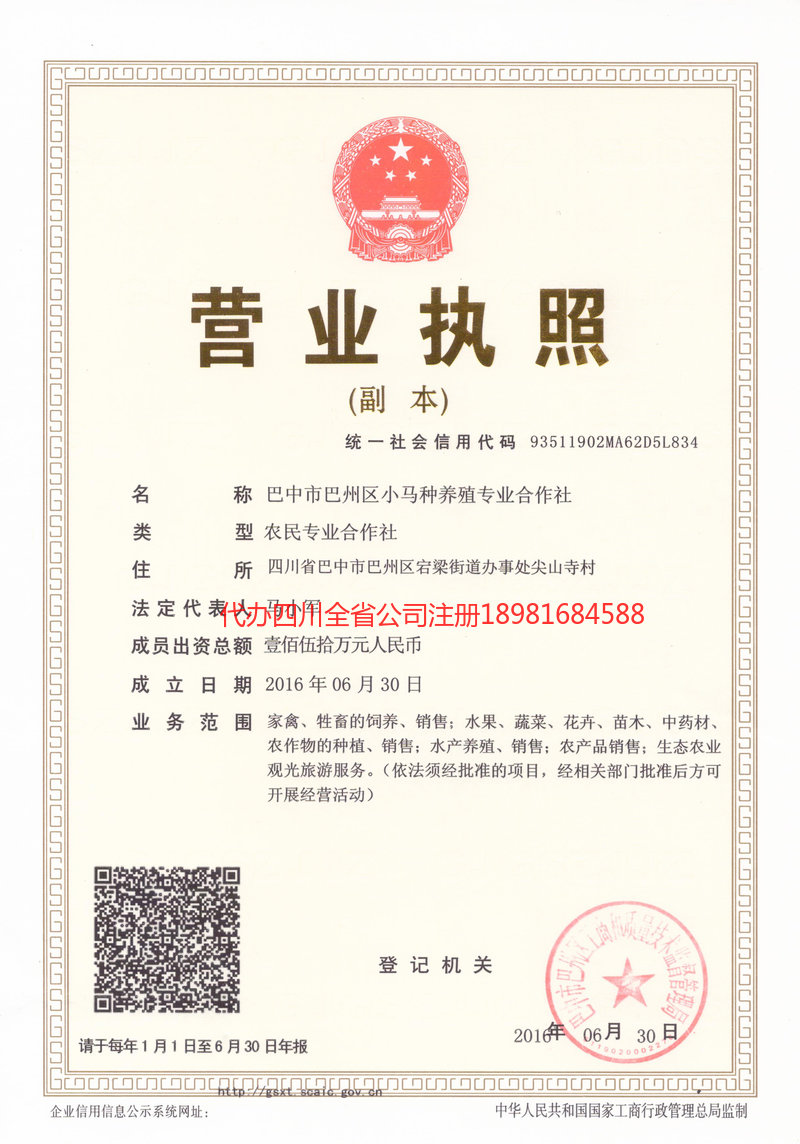 威海威海小马种养殖专业合作社